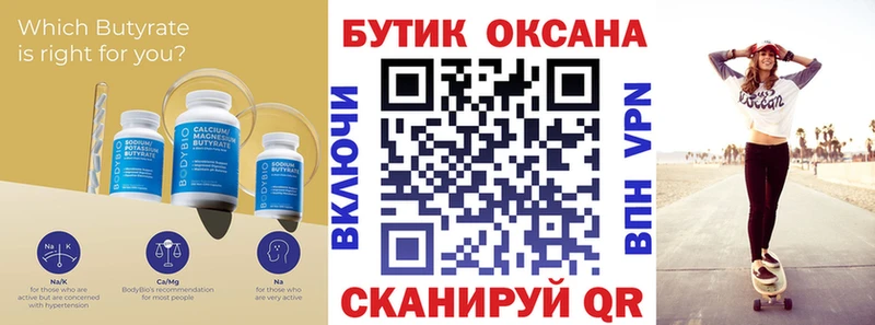 МЕГА сайт  Тарко-Сале  Бутират бутандиол 